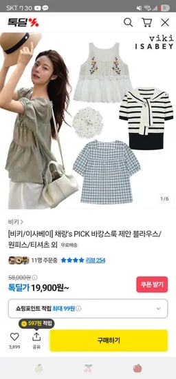 카카오) 이사베이 자수 소매 라운드넥 티셔츠 19,900원 무배