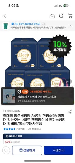 지마켓) 딥슬립 입는오버나이트 대형 6PX5팩 15,200원 장당 397원