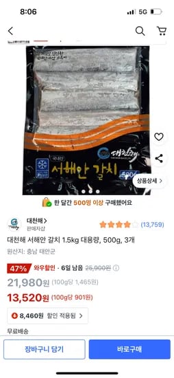 쿠팡)대천해 서해안 갈치 1.5kg 대용량, 500g, 3개 13,520원