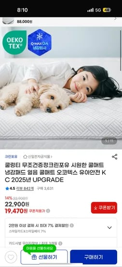 지마켓) 시원한 쿨매트 냉감매트+쿨링티 19,470원 무배