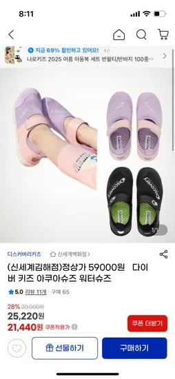 지마켓) 디스커버리키즈 다이버 아쿠아슈즈 21,440원