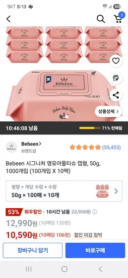쿠팡) Bebeen 시그니처 영유아물티슈 캡형 50g 100매 10팩 10,590원