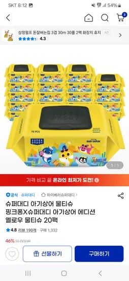 지마켓)슈퍼대디x아기상어 핑크퐁 물티슈 20팩 16730원