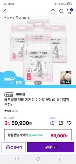 CJ온) 모모래빗 에코씽씽 (여아) 8팩 체감가 49,867원꼴! 핫딜!