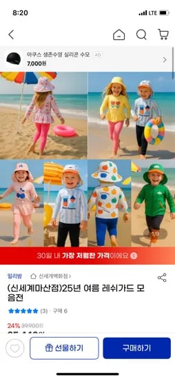 지마켓) 밀리밤 여름 래쉬가드 상하 모자세트 모음전 30,130원