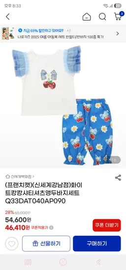 지마켓) 프랜치캣 화이트캉캉샤티셔츠+앵두바지세트 46,410원 무배
