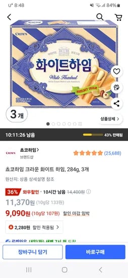 쿠팡) 크라운 화이트 하임 284g 1개 9,090원