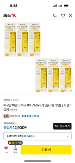 톡딜) 예꼬맘 어린이 치약 60g 3개+3개 (총6개) 12,900원 무배