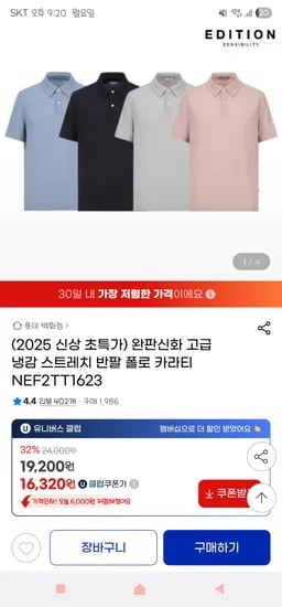 지마켓) 에디션 냉감 폴로 카라 티셔츠 16,320원(2장무배)