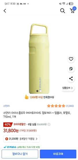 쿠팡 스탠리 아이스플로우 에어로라이트 캡&캐리+텀블러 포멜로710ml 30,210원 카드할인