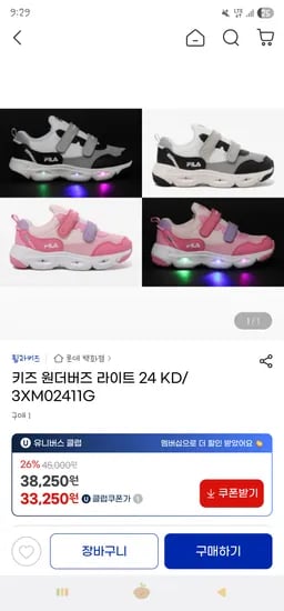 지마켓) 휠라키즈 원더버즈 라이트 33,250원 무배