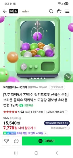 네이버 브라운물티슈 스킨케어) 브라운 럭키박스 고평량 휴대용 캡형 12팩 7,770원 핫딜