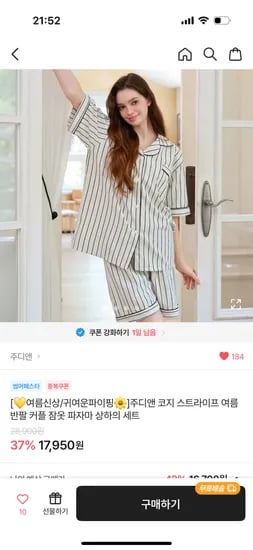 에이블리)주디앤 코지 스트라이프 여름 파자마 16,700원/무배