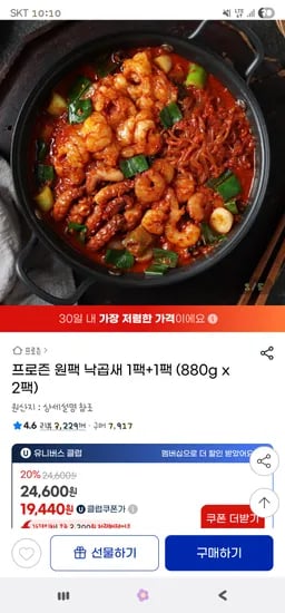 지마켓) 프로즌 원팩 낙곱새 1팩+1팩 19,440원 무배