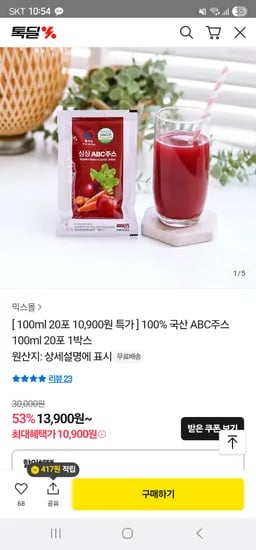 카카오) 국산 ABC주스 100ml 20포 10,900원 무배
