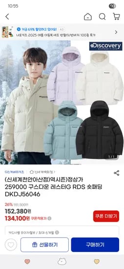 지마켓) 디스커버리키즈 레스터 구스다운 숏패딩 134,100원