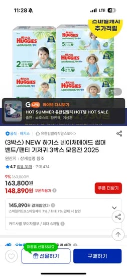 지마켓) NEW 하기스 네이처메이드 썸머 밴드/팬티 기저귀 3박스 131,301원 핫딜