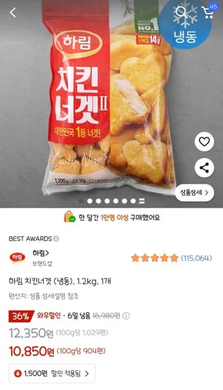 쿠팡프레쉬) 하림 치킨너겟(냉동) 1.2kg 1개 10,850원