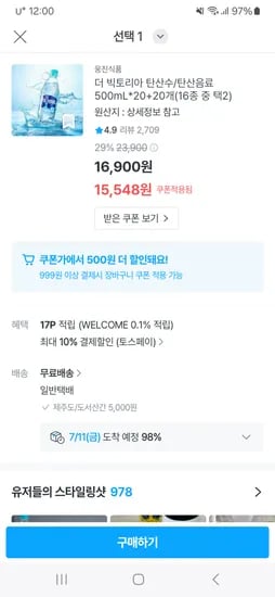 오늘의집) 웅진 빅토리아 탄산수 500ml 40개 13,544원