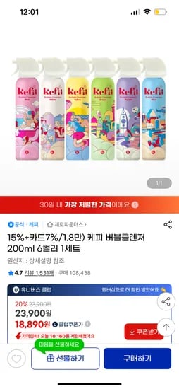G) 케피 버블클렌저 200ml 6컬러 한세트 18,890원 두세트 37,150원 무배(+사은품)