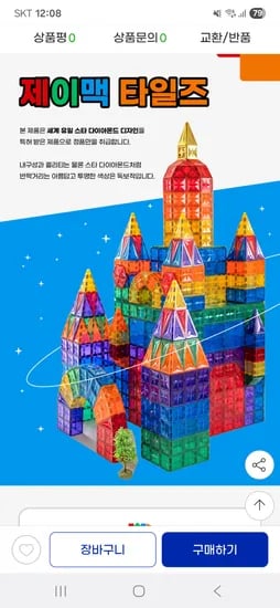 지마켓) 정토이즈 제이맥타일즈 자석블럭 마블런 100P 69,000원/파스텔 80p 54,000원 (무배)