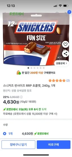 로켓프레시) 스니커즈 펀사이즈 초콜릿 240g 4,630원
