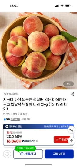 지마켓) 슈퍼딜 대극천 반납작복숭아 대과 2kg 16860원 무배