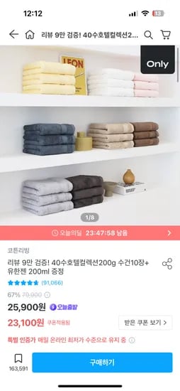 오늘의집] 코튼리빙 40수 호텔컬렉션 200g 수건 10장 21,483원