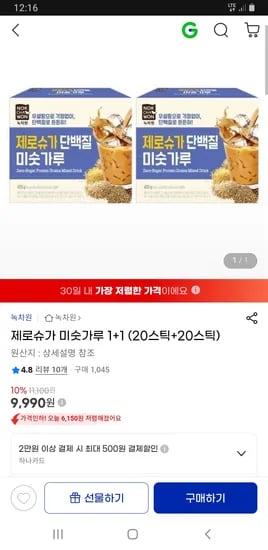 지마켓) 녹차원 제로슈가 미숫가루 총 40스틱 9,990원