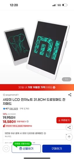 g마켓) 샤오미 LCD 전자노트 31.8cm 18,790원