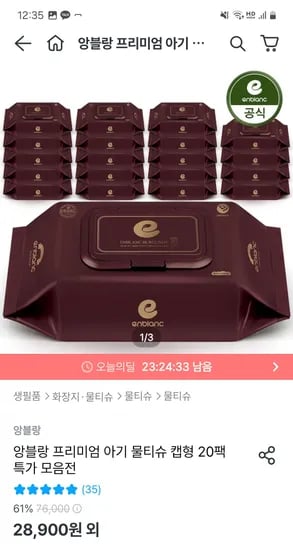 오늘의집) 앙블랑 세이프 버건디 캡형 80고평량 20팩 23,900원