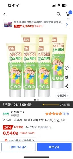 쿠팡)타임할인) 키즈세이프 우리아이 불소케어 치약 1~6세, 60g, 6개 8,540원