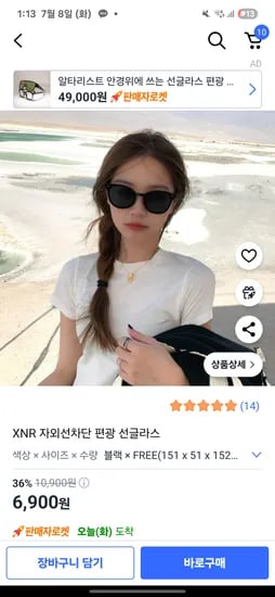 쿠팡) 자외선차단 편광 선글라스 6,900원 무배