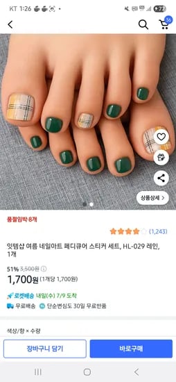 쿠팡)잇템샵 여름 네일아트 페디큐어 스티커 세트1700원