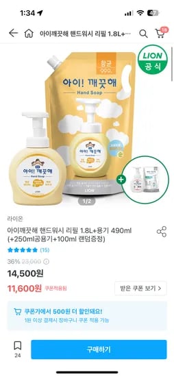 오늘의집) 아이깨끗해 리필 1.8L+용기490ml+250ml공용기+100ml랜덤 9,990원