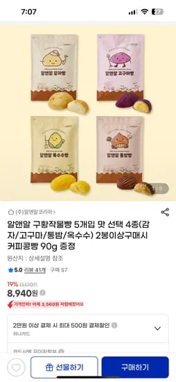 지마켓) 구황작물빵 4종 5개입 8940원
