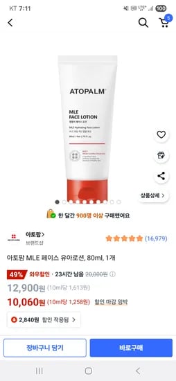 쿠팡)아토팜 MLE 페이스 유아로션 80ml 10060원