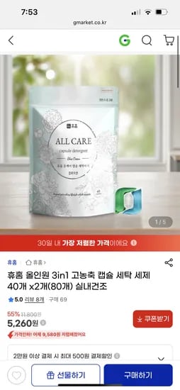 지마켓) 휴홈 올인원 3in1 고농축 캡슐 세탁세제 40개*2개 5260원