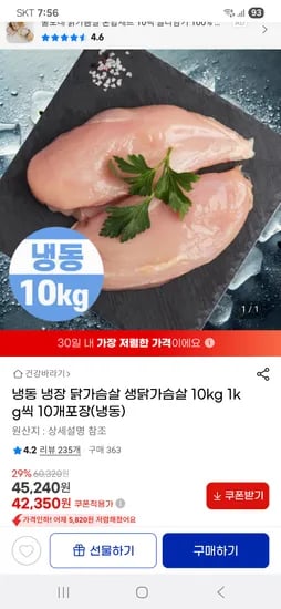 지마켓) 국내산 생닭가슴살 10kg (1kgX10팩) 42,350원