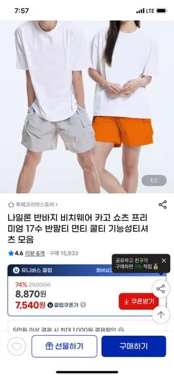지마켓) 스탠다드핏 17수 반팔티 7,990원 무배 (유클 7,540원)