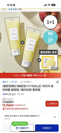 지마켓) 파인애플 필링젤1+1 (+클렌징 패드) 14,960원