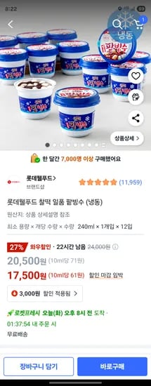 쿠팡)롯데웰푸드 찰떡 일품 팥빙수 (냉동)12개 17500원