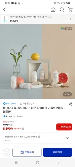 지마켓) 필터나라 휴대용 비타민 항균 샤워필터 8,390원