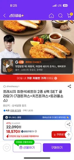 지마켓) 프레시지 최현석셰프의 2종 6팩 SET (7겹돈까스+치즈돈까스+트러플소스) 무배 18,570원