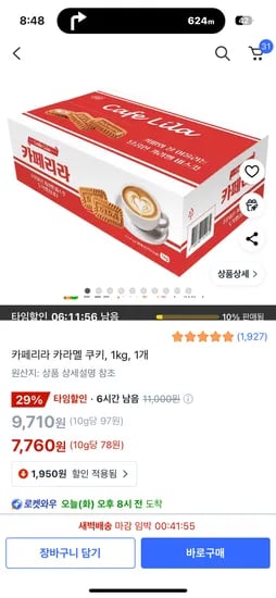 쿠팡)타임할인) 카페리라 카라멜 쿠키, 1kg, 1개 7,760원