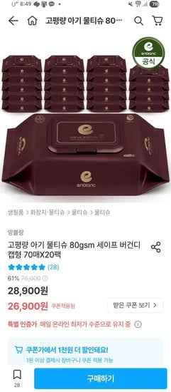 오집) 앙블랑 물티슈 80초고평량 버건디 20팩 23,900원