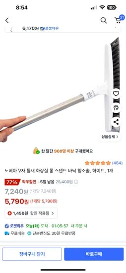 쿠팡 로켓와우- 화장실 타일 청소솔 5790원
