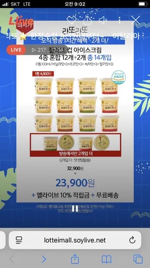 롯데아이몰) 라또라또 컵 젤라또 아이스크림 100ml 14개 23,900원