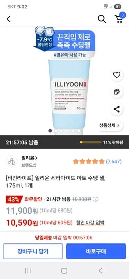 일리윤) 비건라이프 일리윤 세라마이드 아토 수딩젤 175ml 1개 10,590원