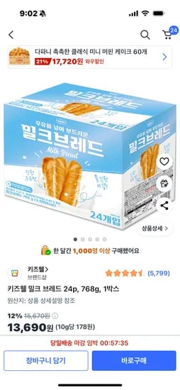 쿠팡) 밀크브레드 24개 13690원